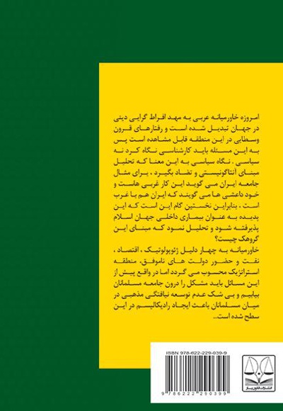 ضرورت محاکمه جنایات داعش